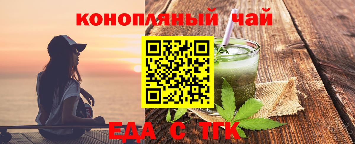 Еда ТГК конопля  Вход с VPN  Чебоксары 