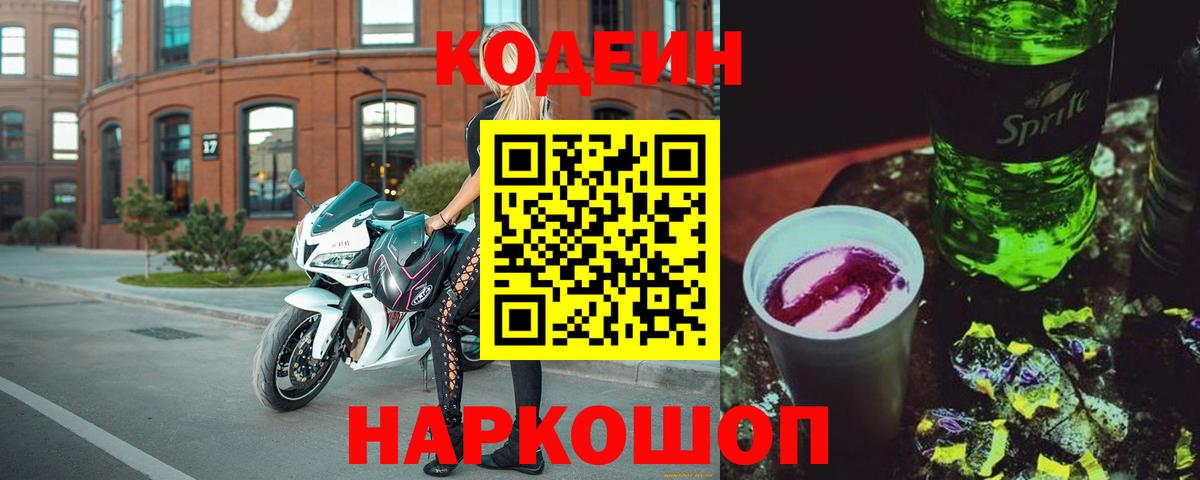 Codein Purple Drank Чебоксары