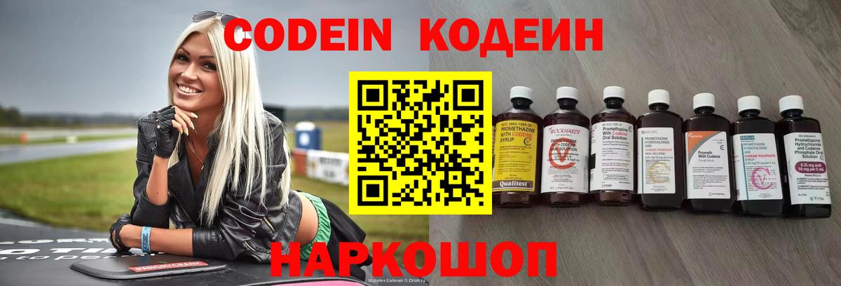 Кодеин напиток Lean (лин)  Вход с VPN  Кодеин Purple Drank  Чебоксары 