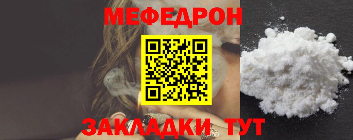 Меф  Вход с VPN  МЯУ-МЯУ  Чебоксары  МЯУ-МЯУ мука 