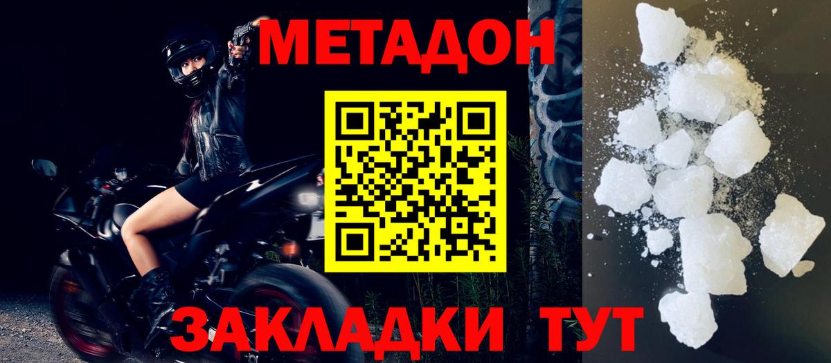 Метадон кристалл Чебоксары